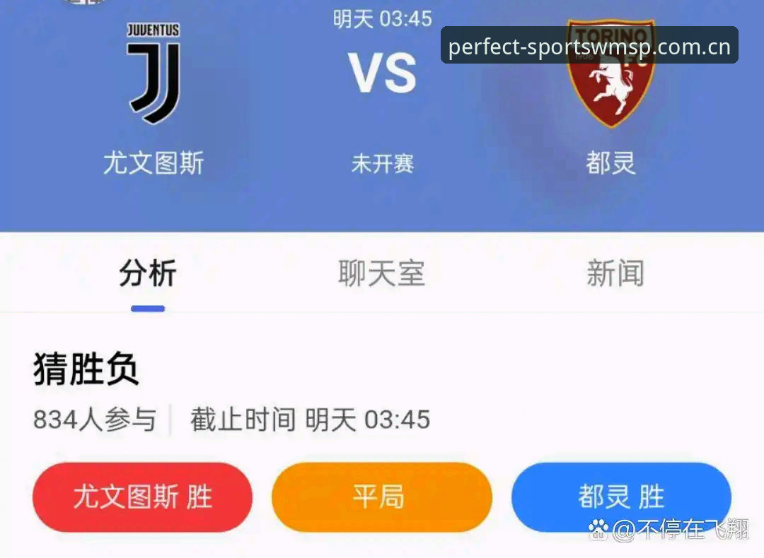 完美体育安全无忧 都灵德比火药味渐浓,尤文图斯战前态势详解