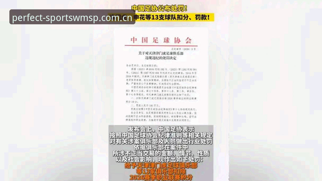 揭秘足协第三批禁足名单背后的足球腐败真相：从俱乐部高管到球员，谁在操控比赛？